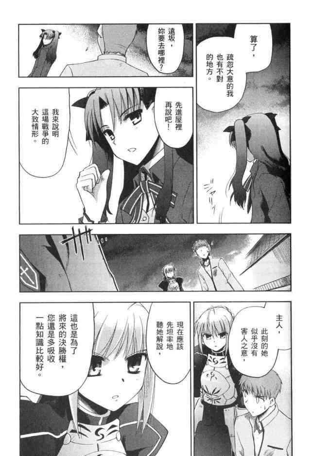 《Fate/stay night》漫画最新章节第1卷免费下拉式在线观看章节第【104】张图片