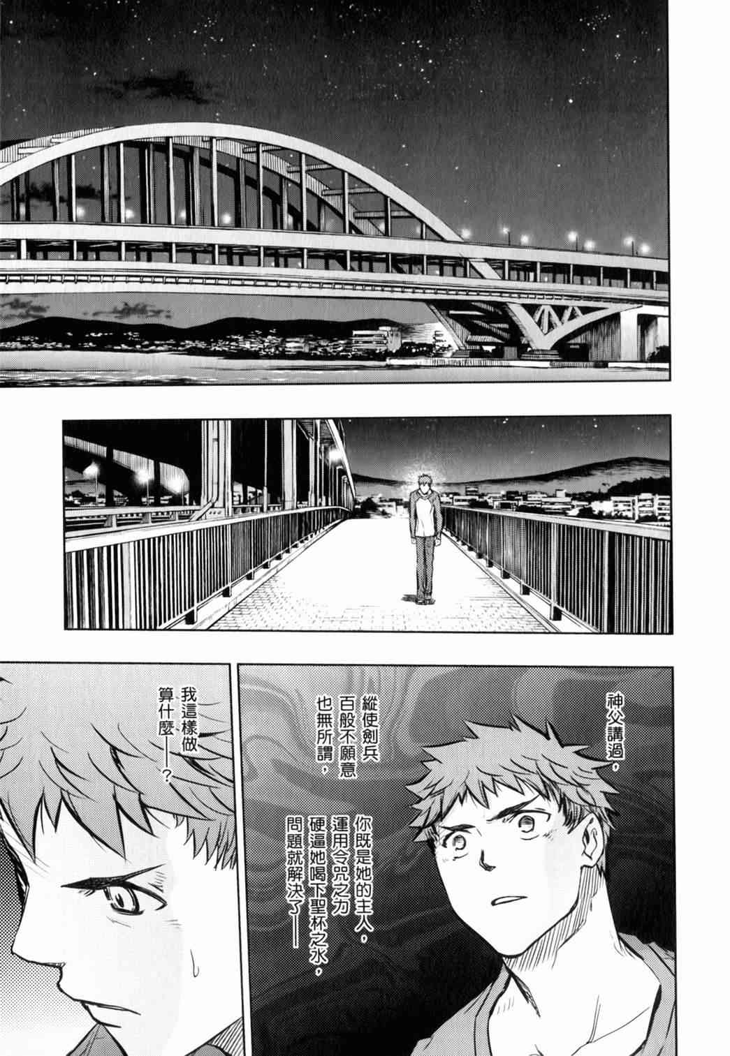 《Fate/stay night》漫画最新章节第15卷免费下拉式在线观看章节第【114】张图片