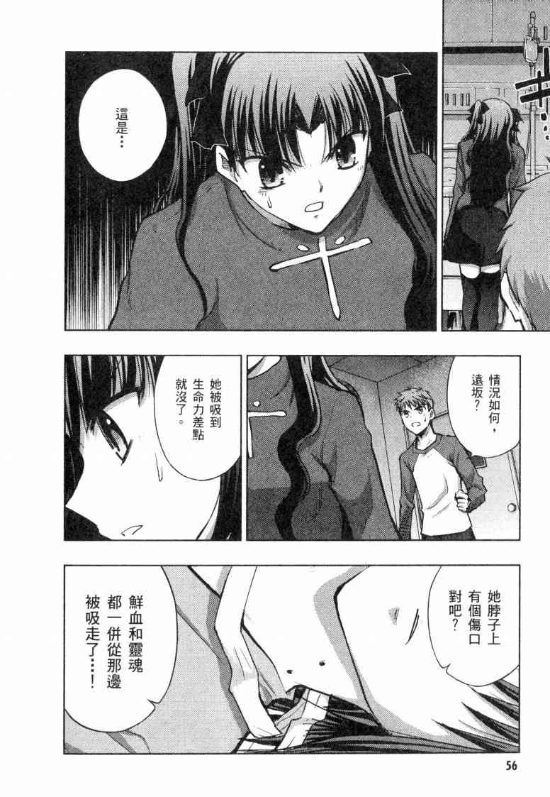 《Fate/stay night》漫画最新章节第5卷免费下拉式在线观看章节第【57】张图片