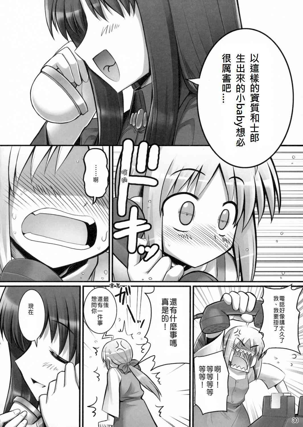 《Fate/stay night》漫画最新章节同人29免费下拉式在线观看章节第【9】张图片