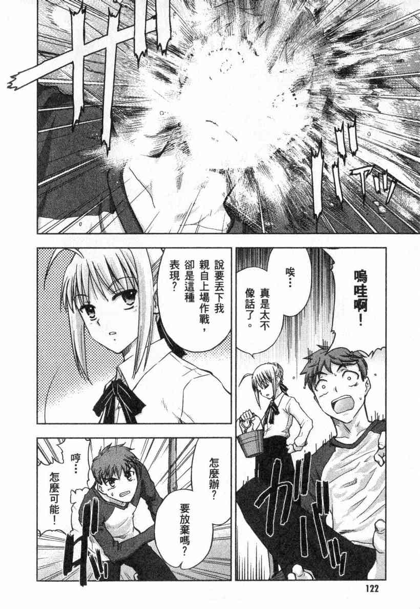 《Fate/stay night》漫画最新章节第4卷免费下拉式在线观看章节第【122】张图片