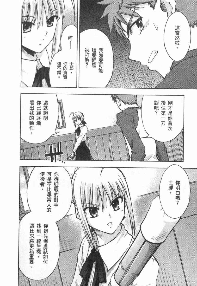 《Fate/stay night》漫画最新章节第4卷免费下拉式在线观看章节第【140】张图片