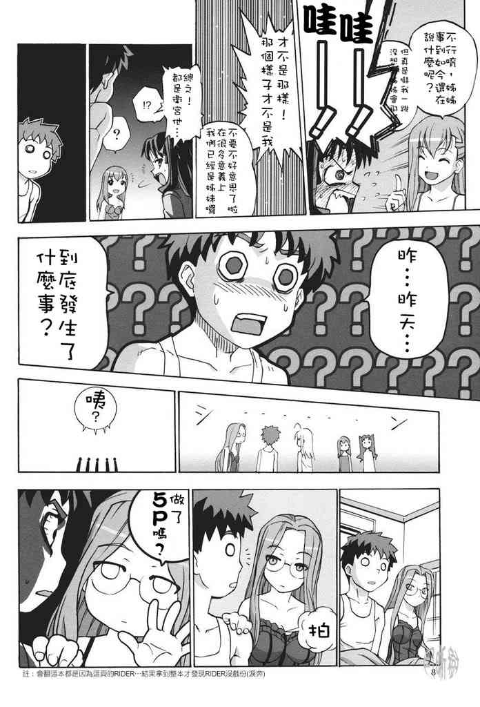 《Fate/stay night》漫画最新章节IF无限四日免费下拉式在线观看章节第【4】张图片