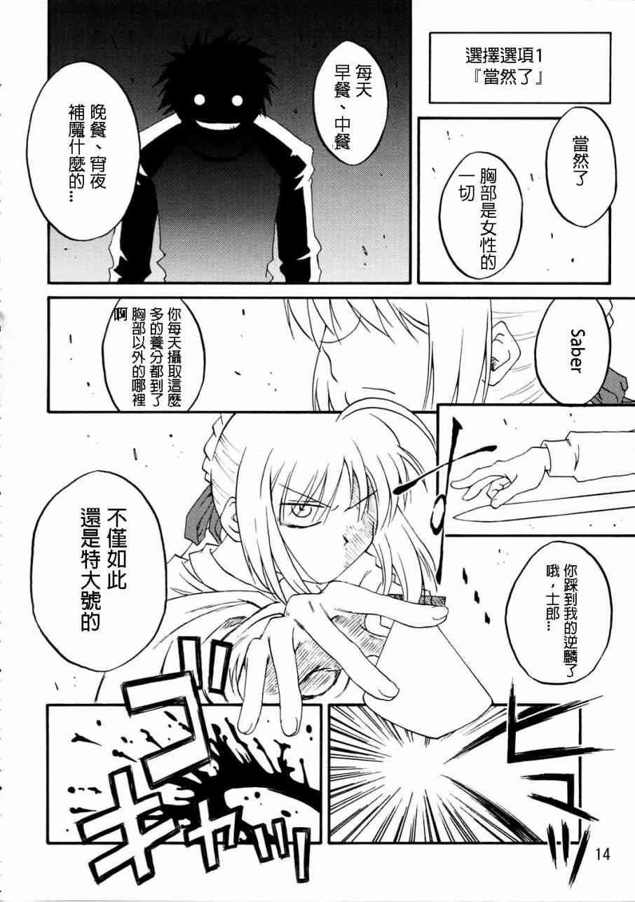 《Fate/stay night》漫画最新章节IF分支选项免费下拉式在线观看章节第【12】张图片