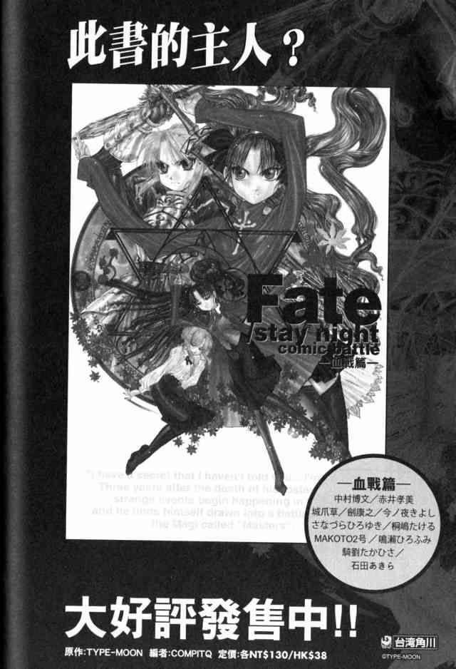 《Fate/stay night》漫画最新章节第1卷免费下拉式在线观看章节第【179】张图片