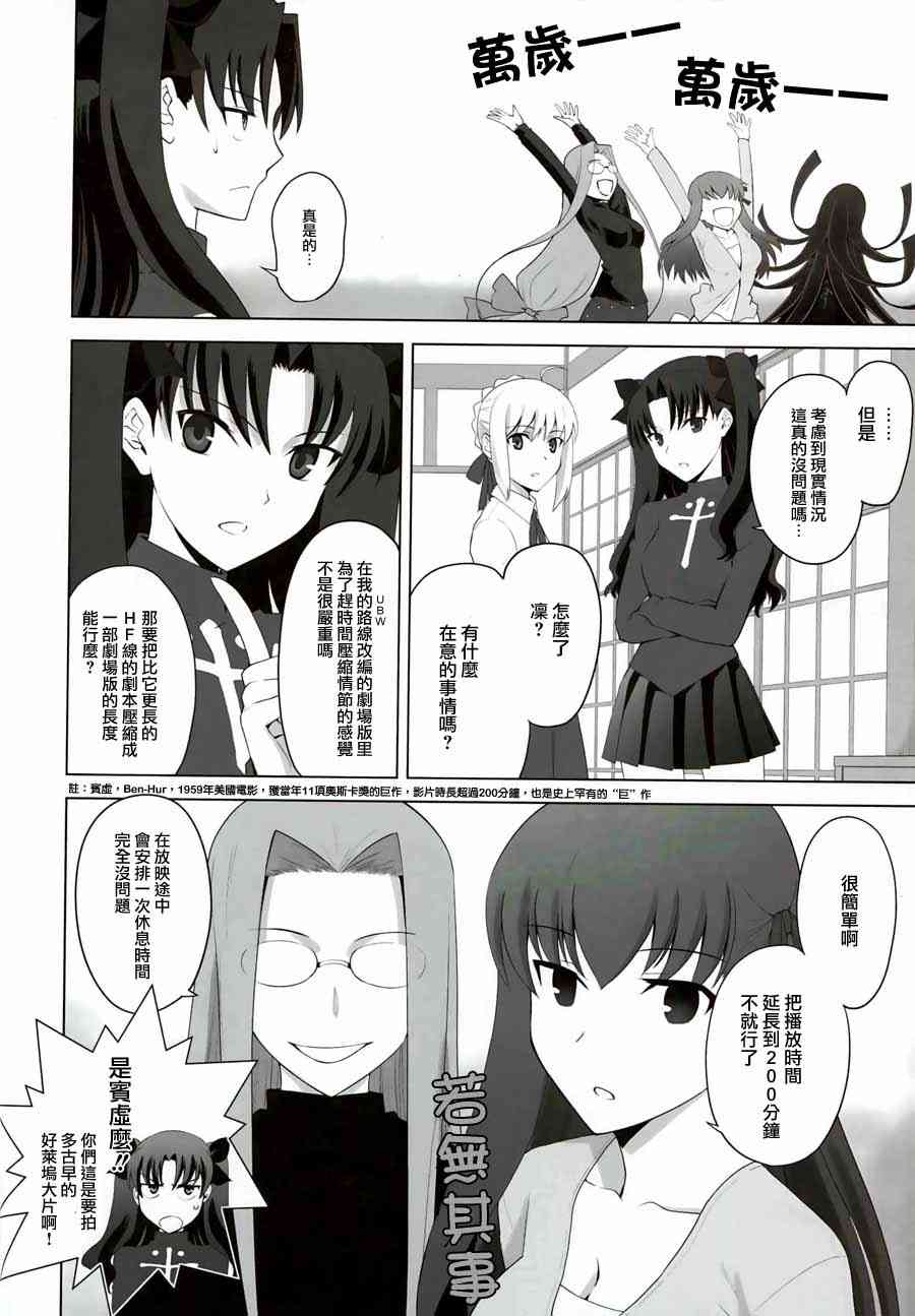 《Fate/stay night》漫画最新章节IF樱花绽放免费下拉式在线观看章节第【10】张图片