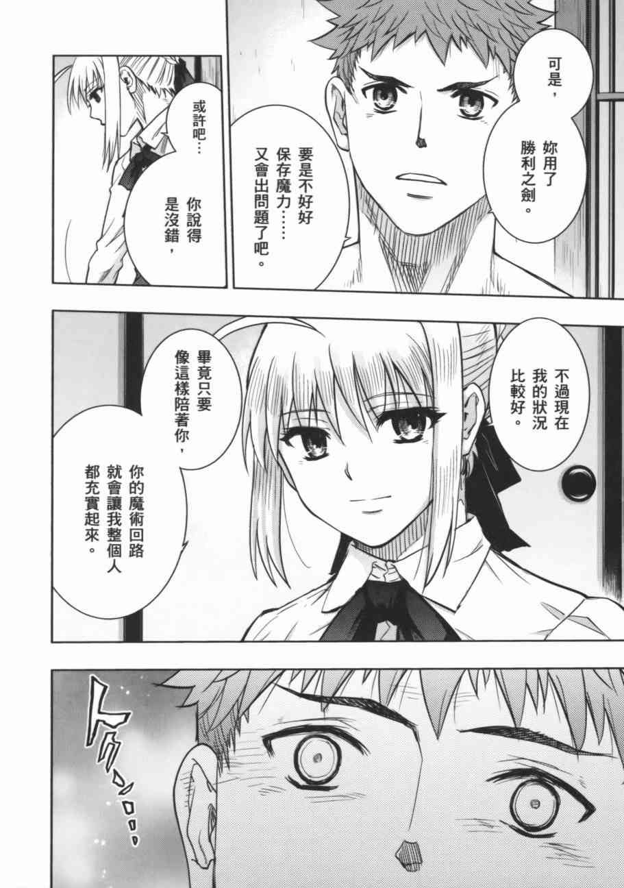 《Fate/stay night》漫画最新章节第17卷免费下拉式在线观看章节第【16】张图片