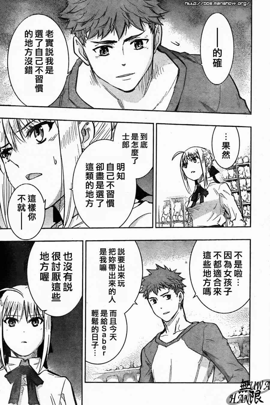 《Fate/stay night》漫画最新章节第62话免费下拉式在线观看章节第【35】张图片