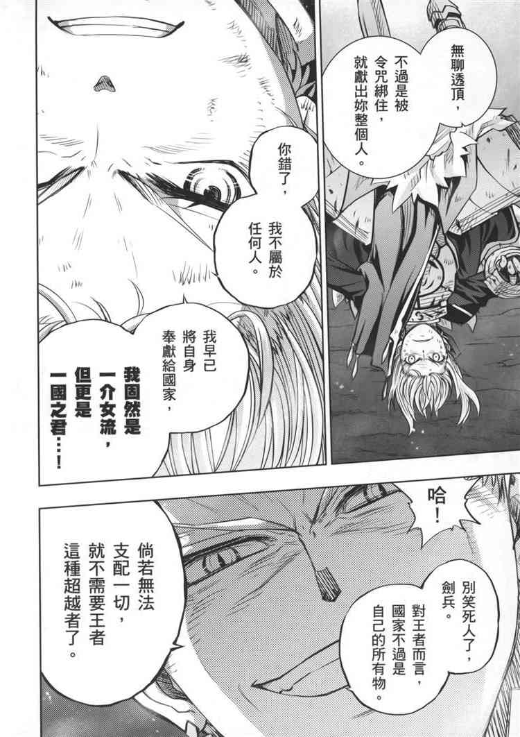 《Fate/stay night》漫画最新章节第19卷免费下拉式在线观看章节第【90】张图片