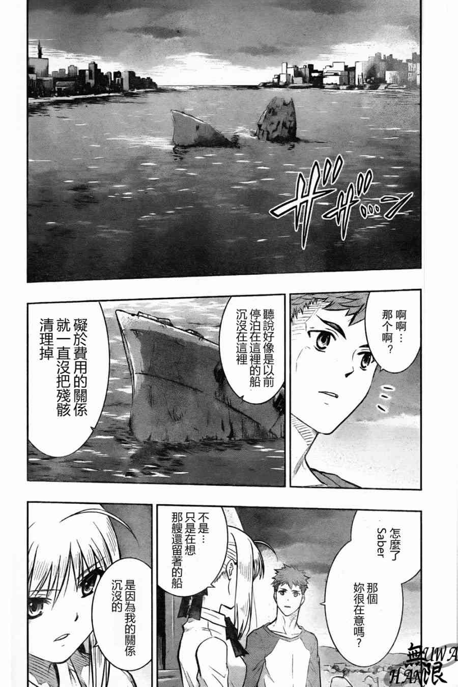 《Fate/stay night》漫画最新章节第63话免费下拉式在线观看章节第【4】张图片