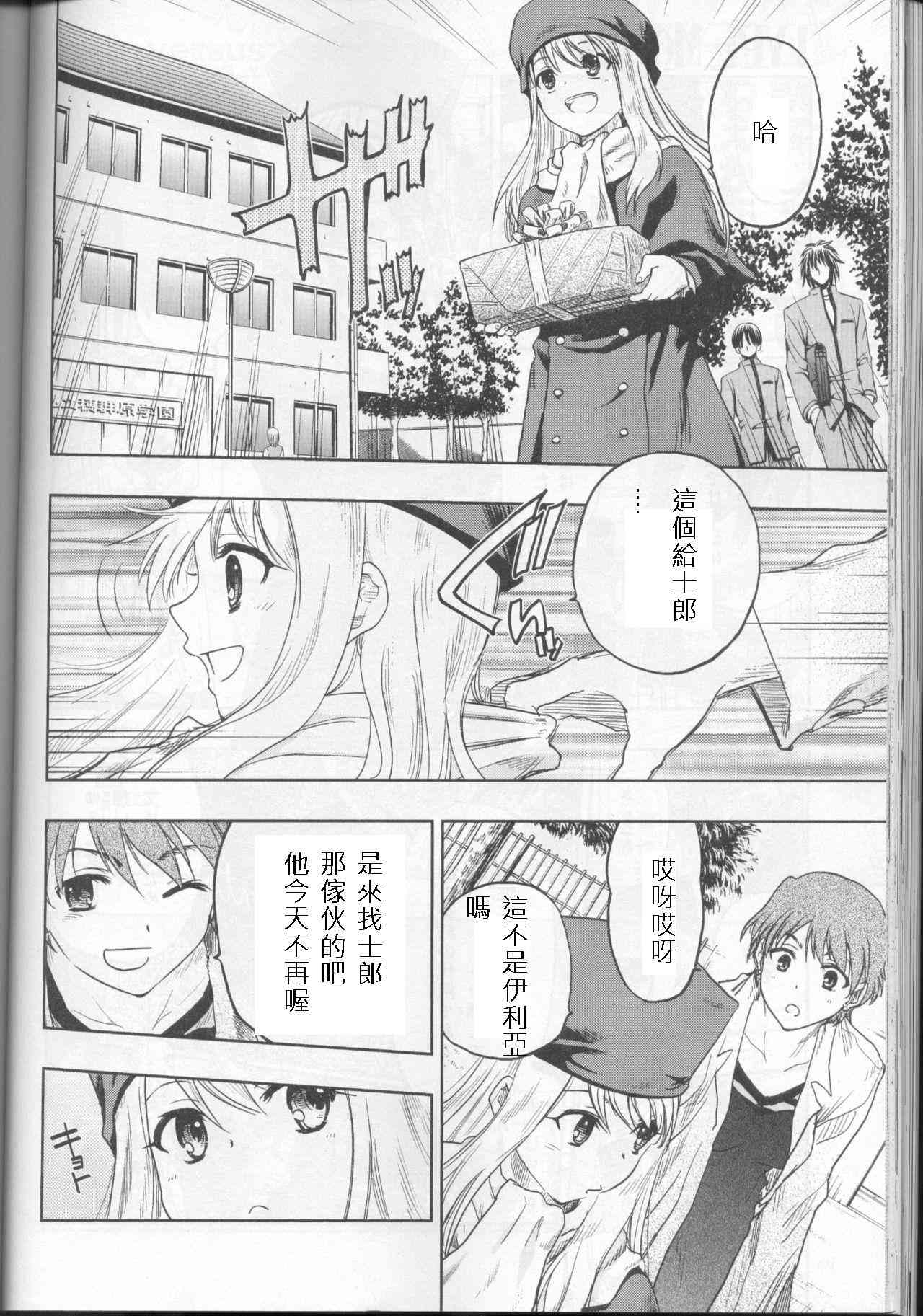 《Fate/stay night》漫画最新章节番外03免费下拉式在线观看章节第【4】张图片