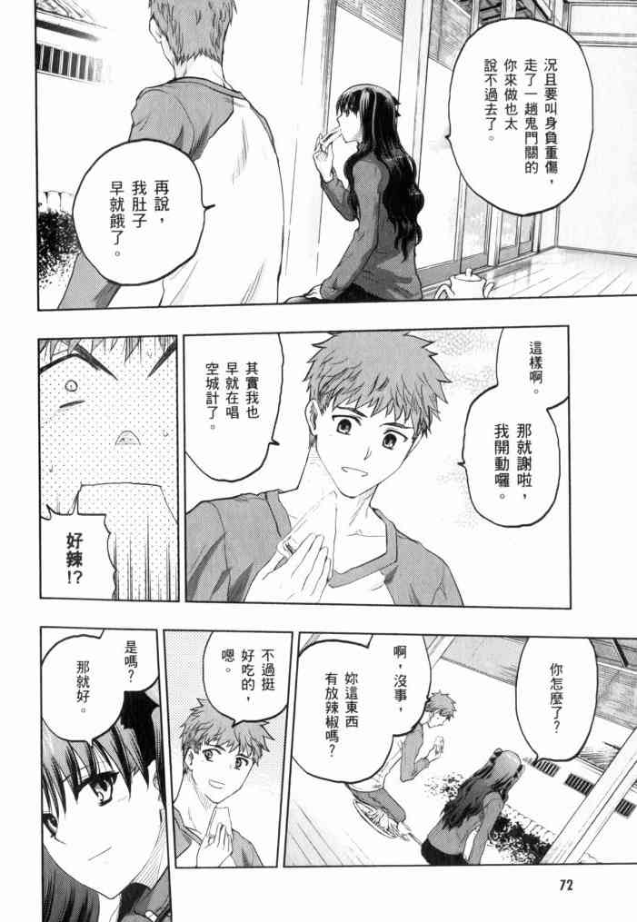 《Fate/stay night》漫画最新章节第11卷免费下拉式在线观看章节第【70】张图片