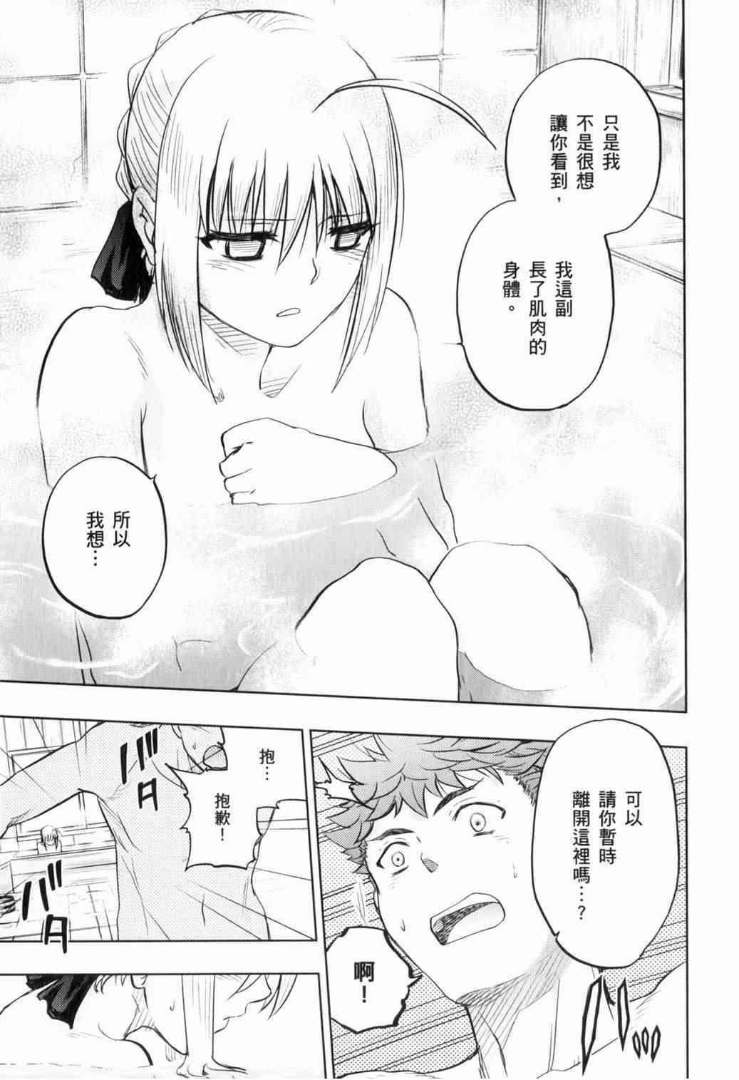 《Fate/stay night》漫画最新章节恶搞短篇01免费下拉式在线观看章节第【25】张图片