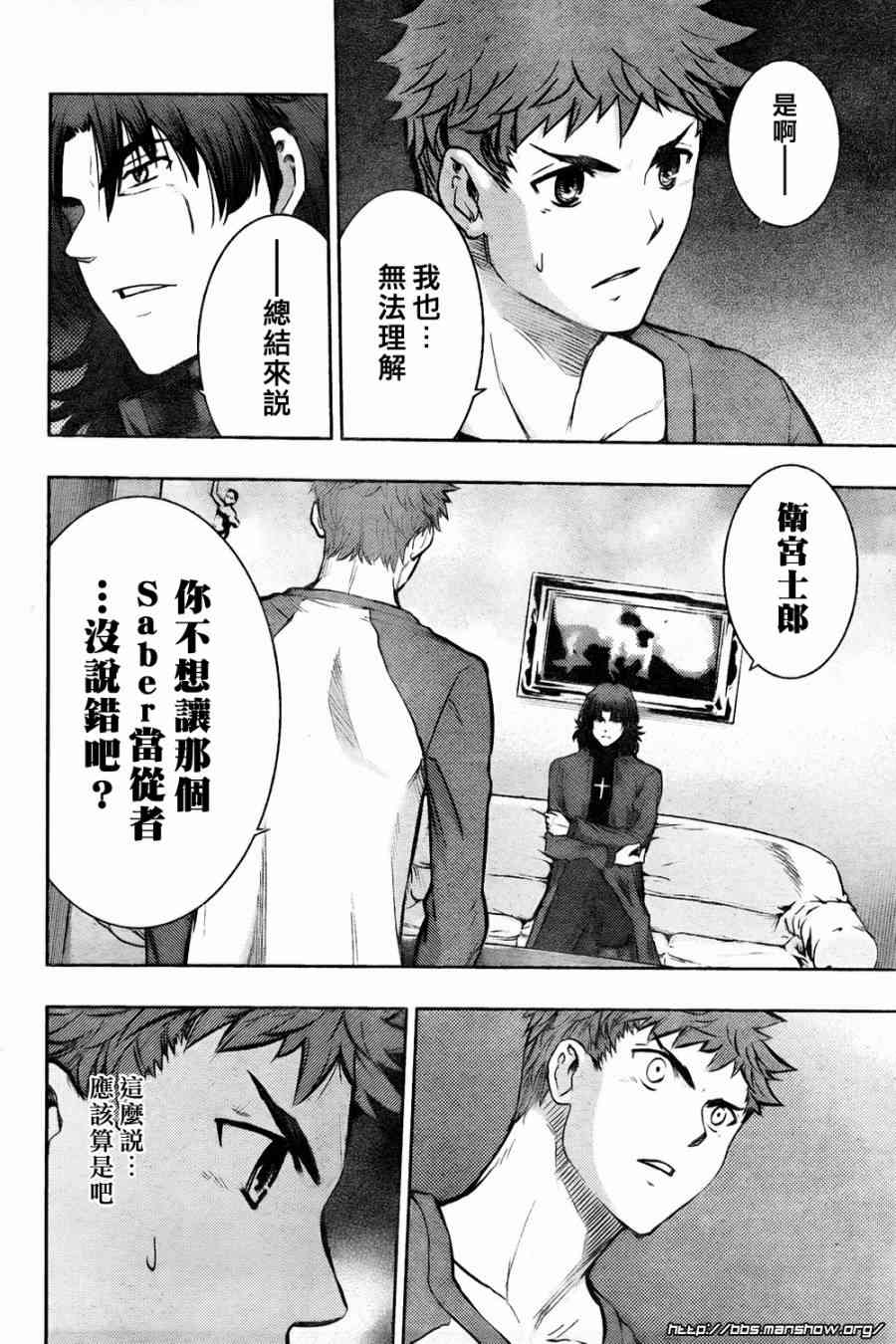 《Fate/stay night》漫画最新章节第61话免费下拉式在线观看章节第【14】张图片