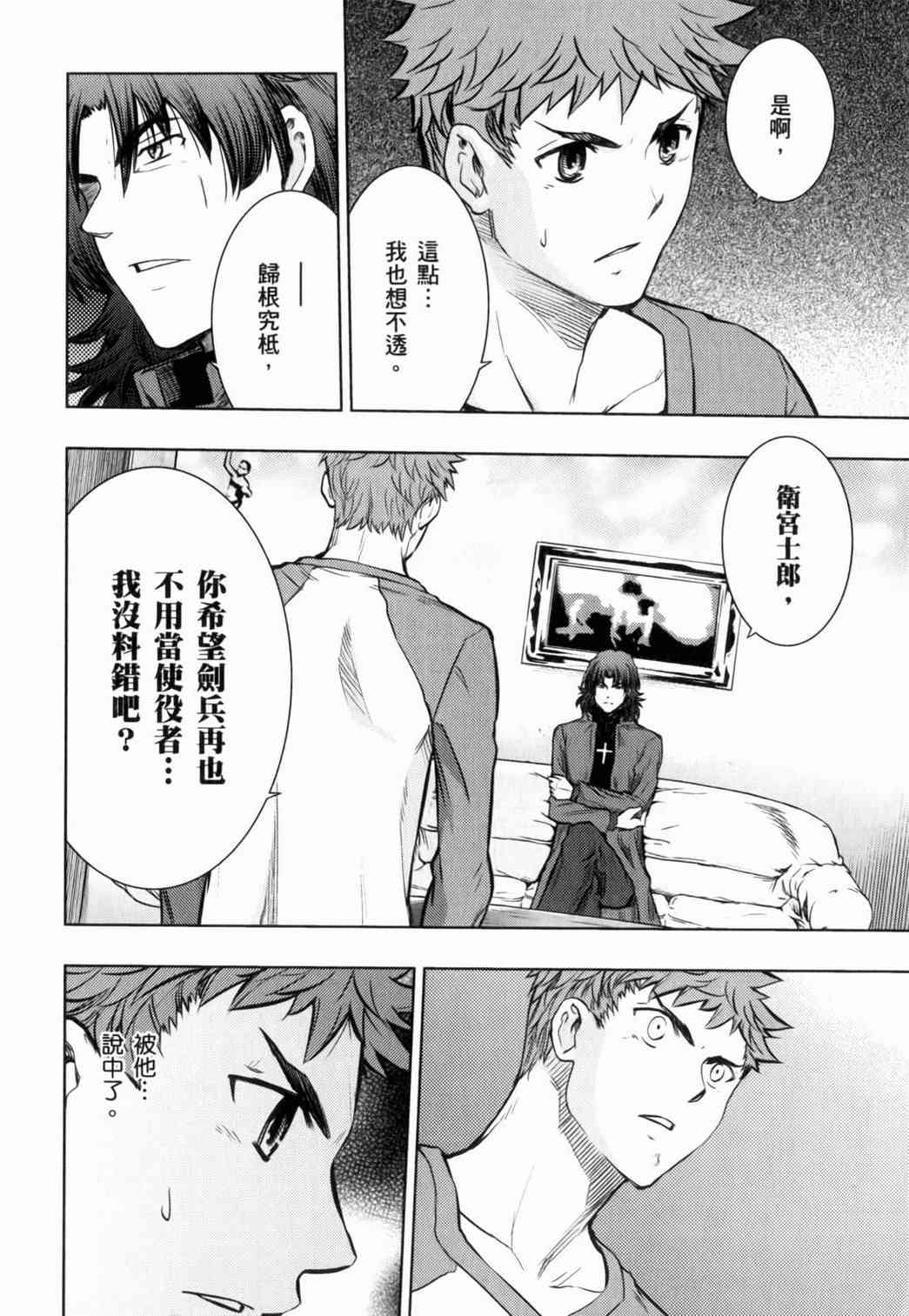 《Fate/stay night》漫画最新章节第15卷免费下拉式在线观看章节第【93】张图片