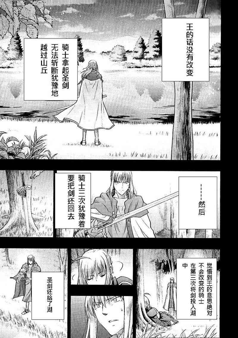 《Fate/stay night》漫画最新章节第20卷免费下拉式在线观看章节第【132】张图片