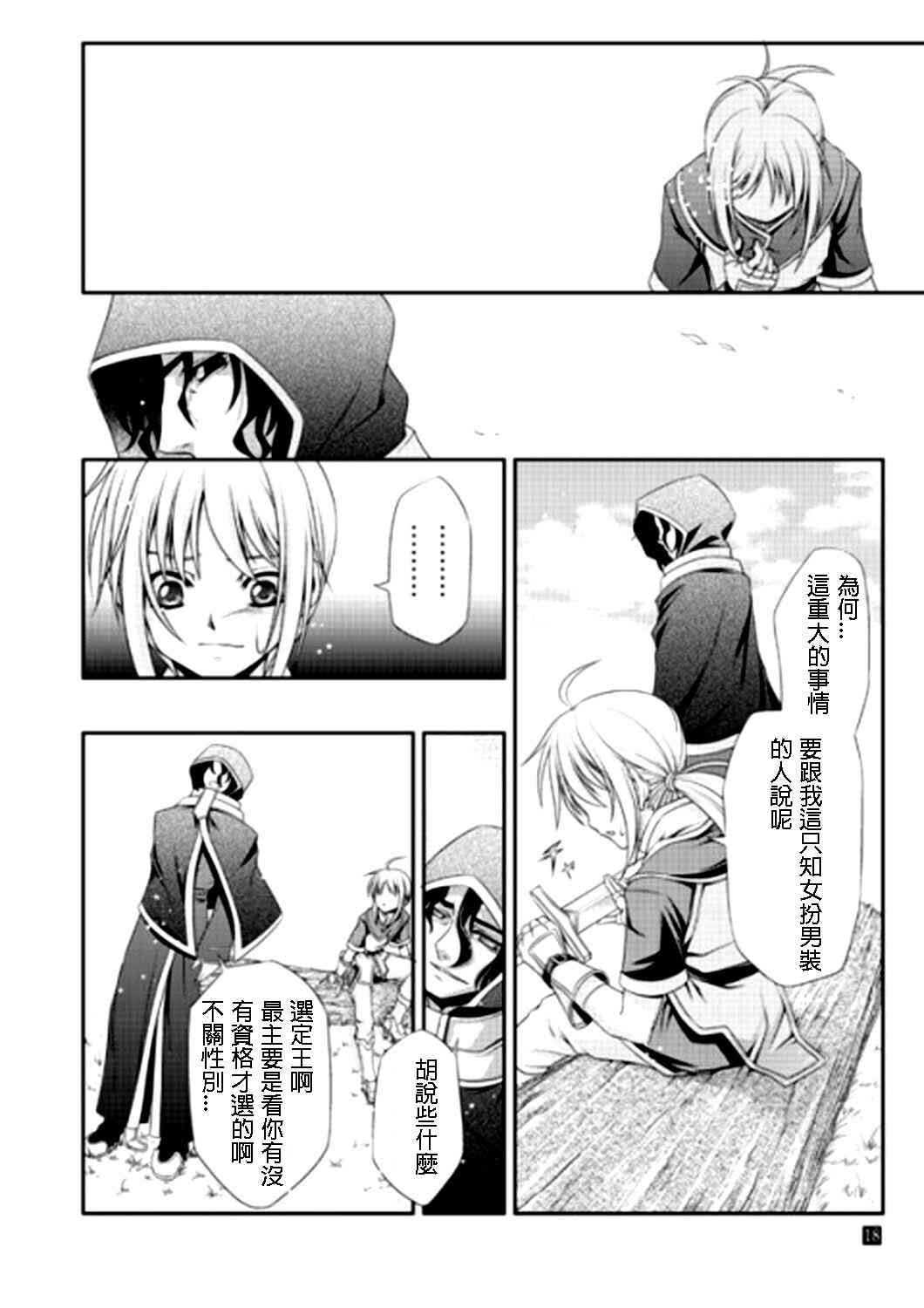 《Fate/stay night》漫画最新章节IF亚瑟编免费下拉式在线观看章节第【14】张图片