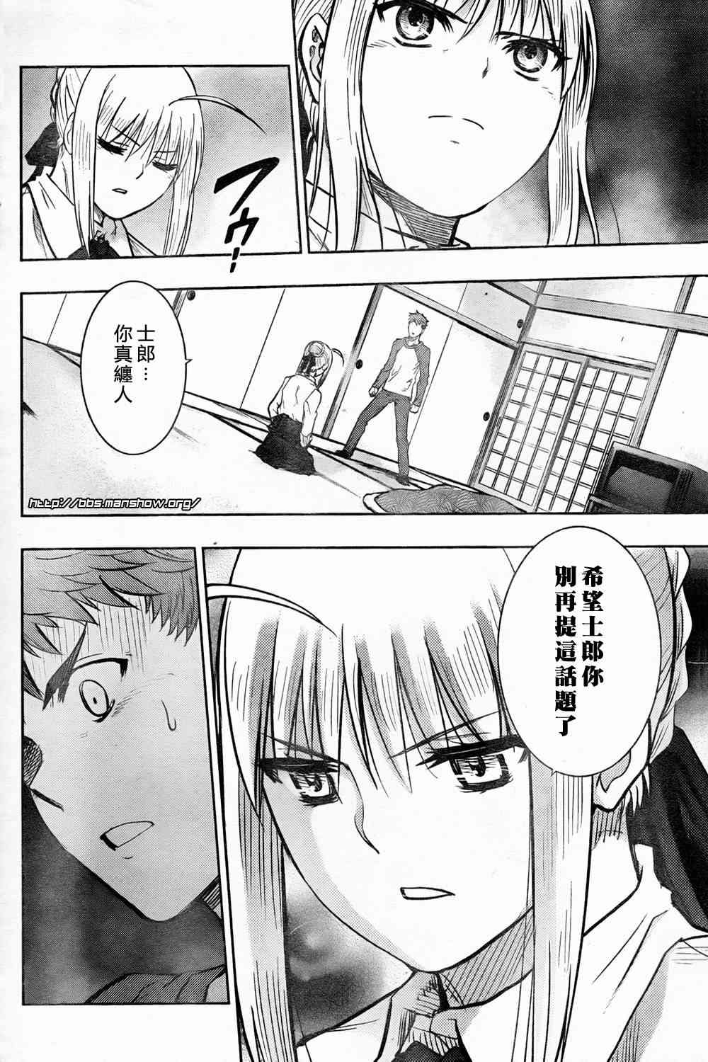 《Fate/stay night》漫画最新章节第60话免费下拉式在线观看章节第【26】张图片