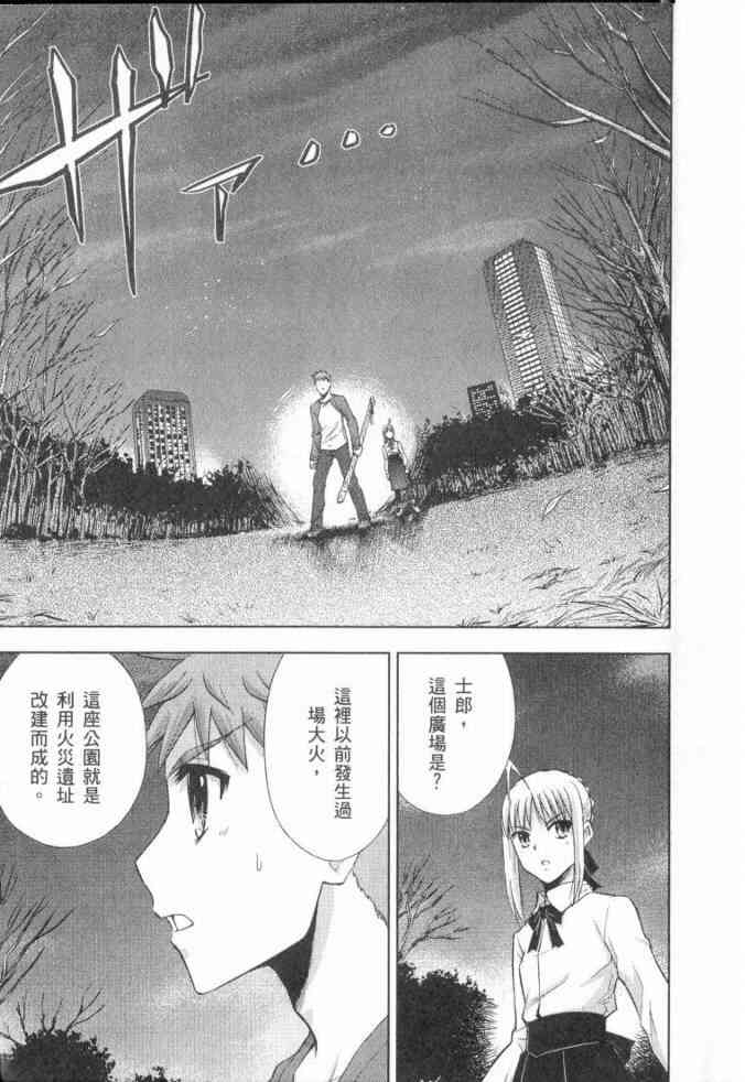 《Fate/stay night》漫画最新章节第3卷免费下拉式在线观看章节第【164】张图片