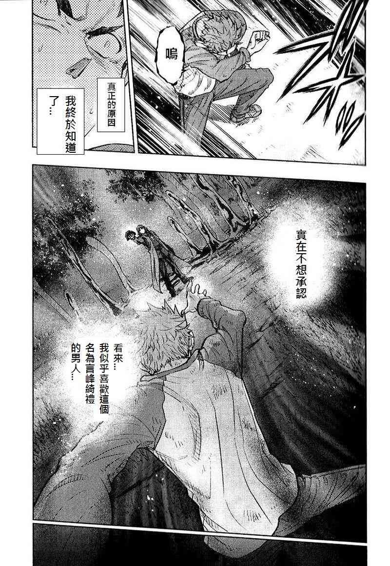 《Fate/stay night》漫画最新章节第20卷 改黄樱版免费下拉式在线观看章节第【12】张图片