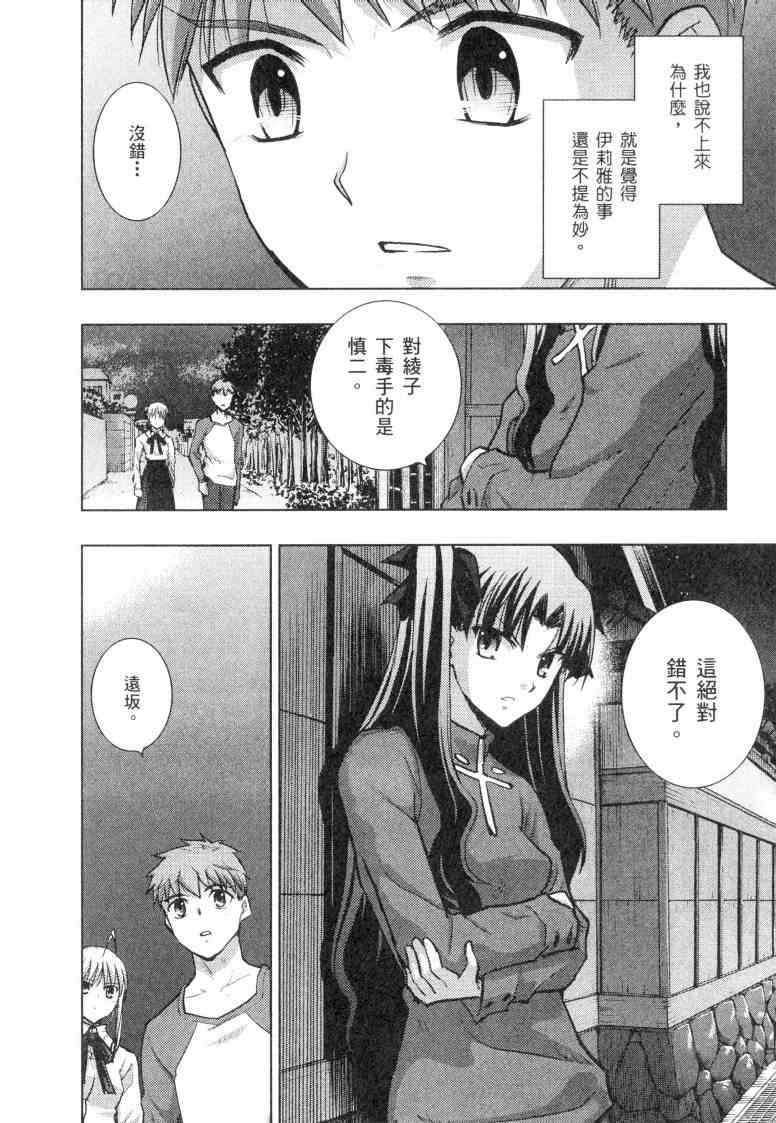 《Fate/stay night》漫画最新章节第5卷免费下拉式在线观看章节第【98】张图片