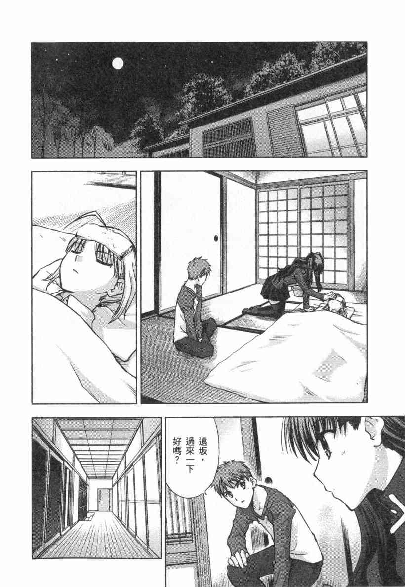 《Fate/stay night》漫画最新章节第4卷免费下拉式在线观看章节第【100】张图片