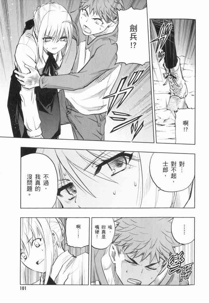 《Fate/stay night》漫画最新章节第12卷免费下拉式在线观看章节第【100】张图片