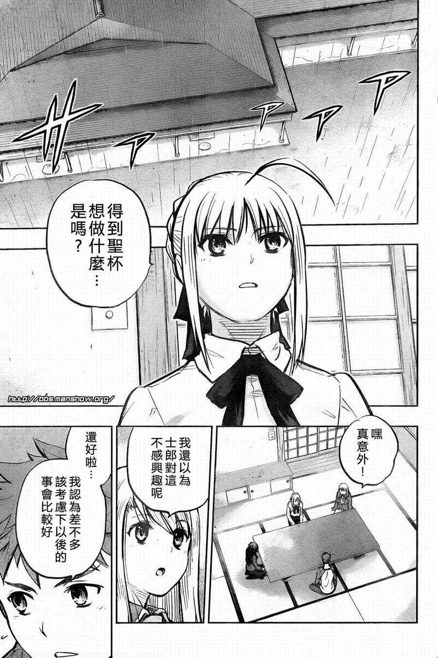 《Fate/stay night》漫画最新章节第58话免费下拉式在线观看章节第【30】张图片