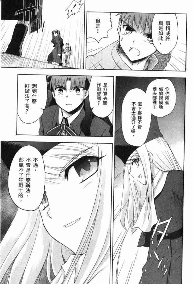 《Fate/stay night》漫画最新章节第1卷免费下拉式在线观看章节第【157】张图片