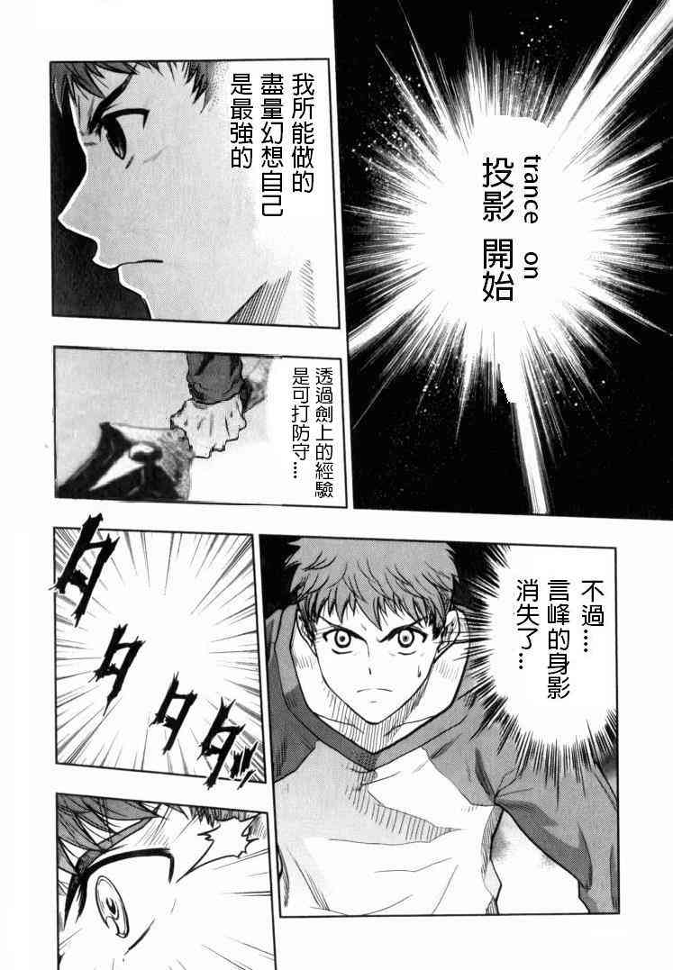 《Fate/stay night》漫画最新章节第20卷 改黄樱版免费下拉式在线观看章节第【51】张图片