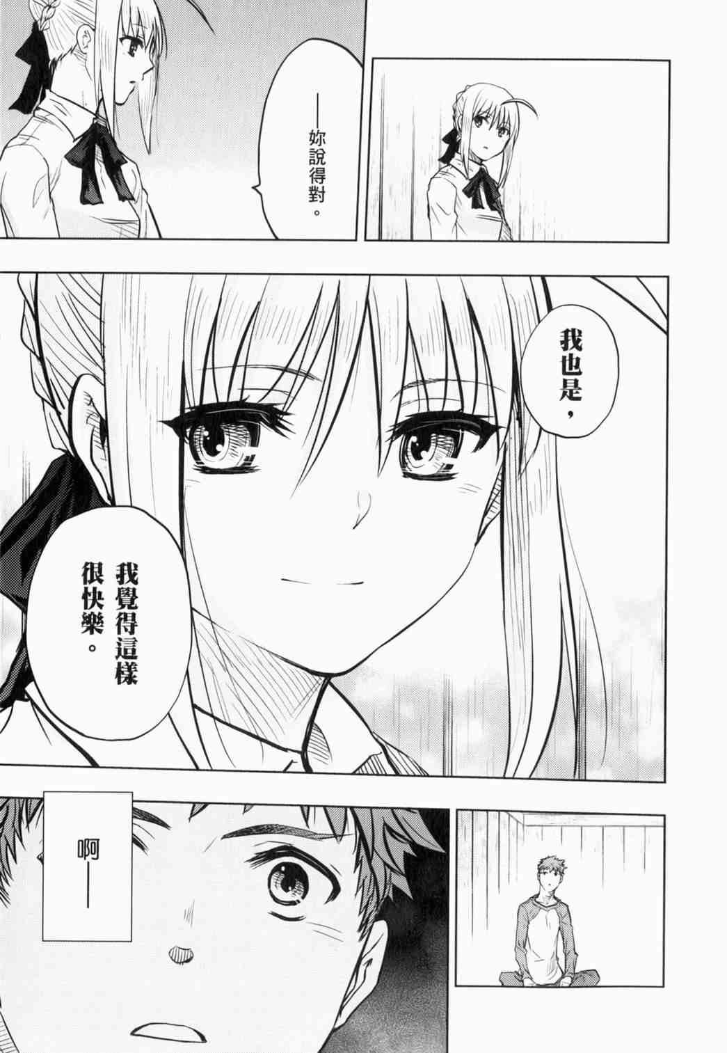 《Fate/stay night》漫画最新章节第14卷免费下拉式在线观看章节第【123】张图片