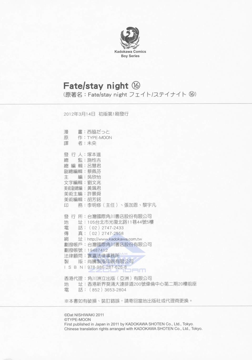 《Fate/stay night》漫画最新章节第16卷免费下拉式在线观看章节第【103】张图片