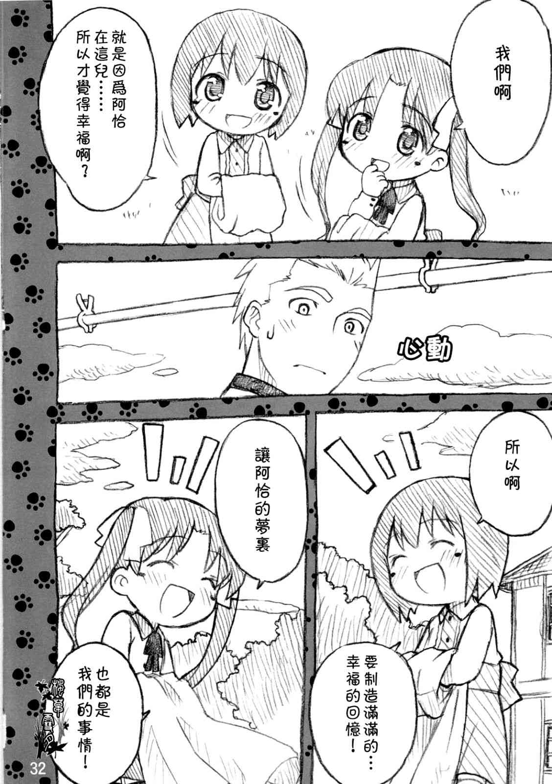 《Fate/stay night》漫画最新章节Archer篇01免费下拉式在线观看章节第【31】张图片