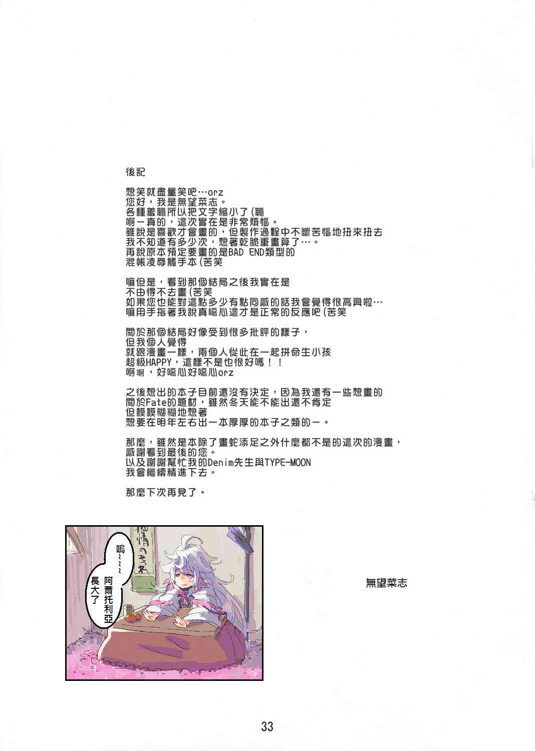 《Fate/stay night》漫画最新章节同人29免费下拉式在线观看章节第【12】张图片