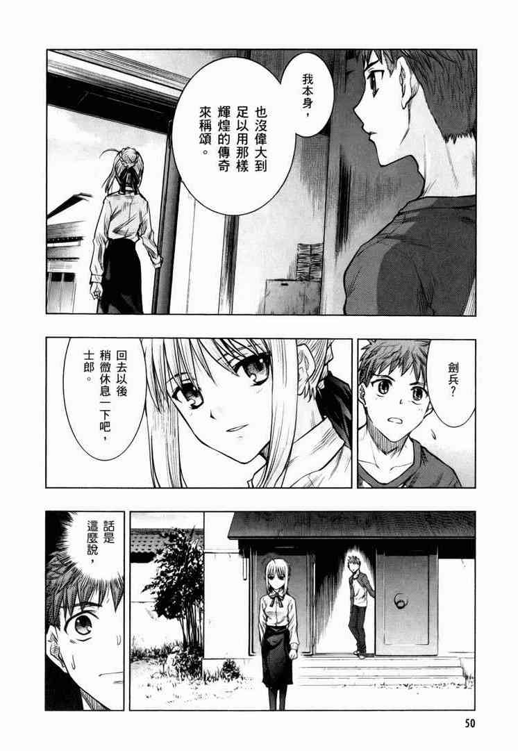 《Fate/stay night》漫画最新章节第7卷免费下拉式在线观看章节第【50】张图片