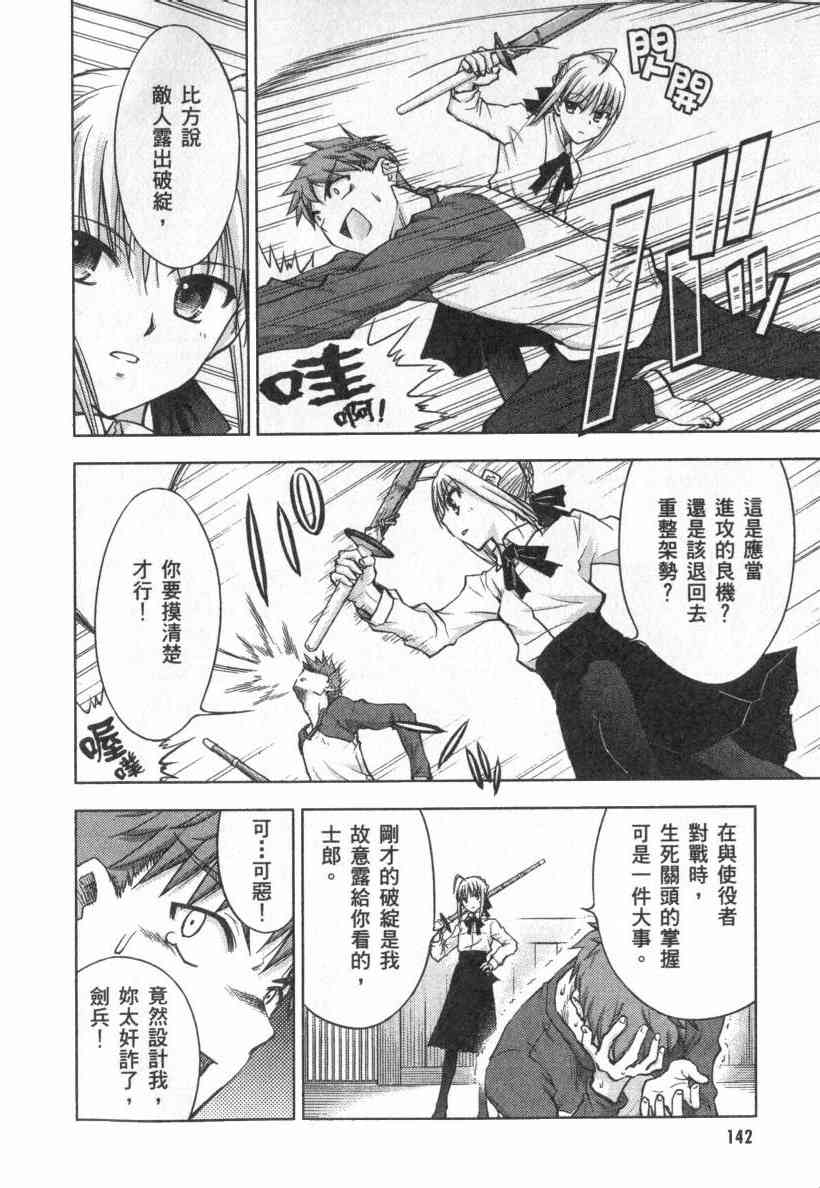 《Fate/stay night》漫画最新章节第4卷免费下拉式在线观看章节第【142】张图片