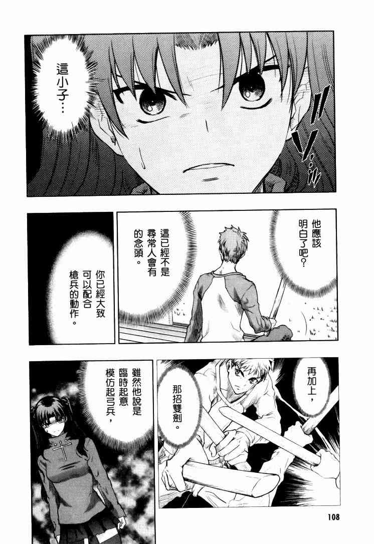 《Fate/stay night》漫画最新章节第9卷免费下拉式在线观看章节第【233】张图片