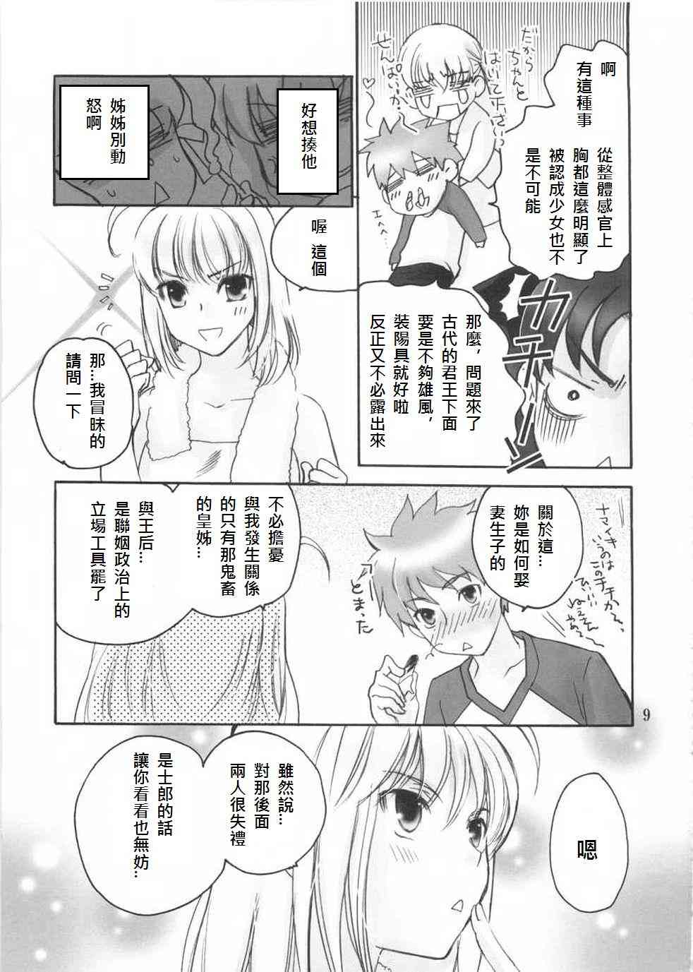 《Fate/stay night》漫画最新章节同人12免费下拉式在线观看章节第【6】张图片