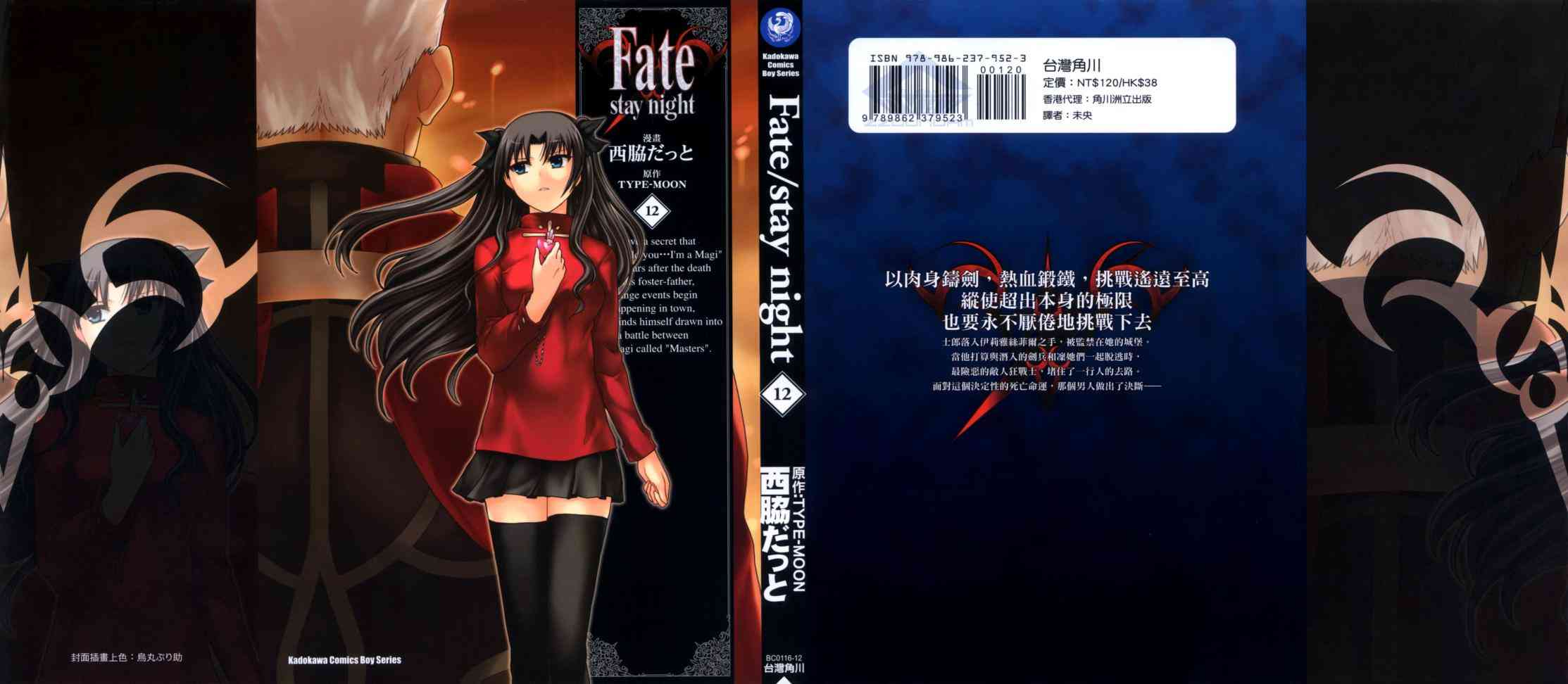 《Fate/stay night》漫画最新章节第12卷免费下拉式在线观看章节第【1】张图片