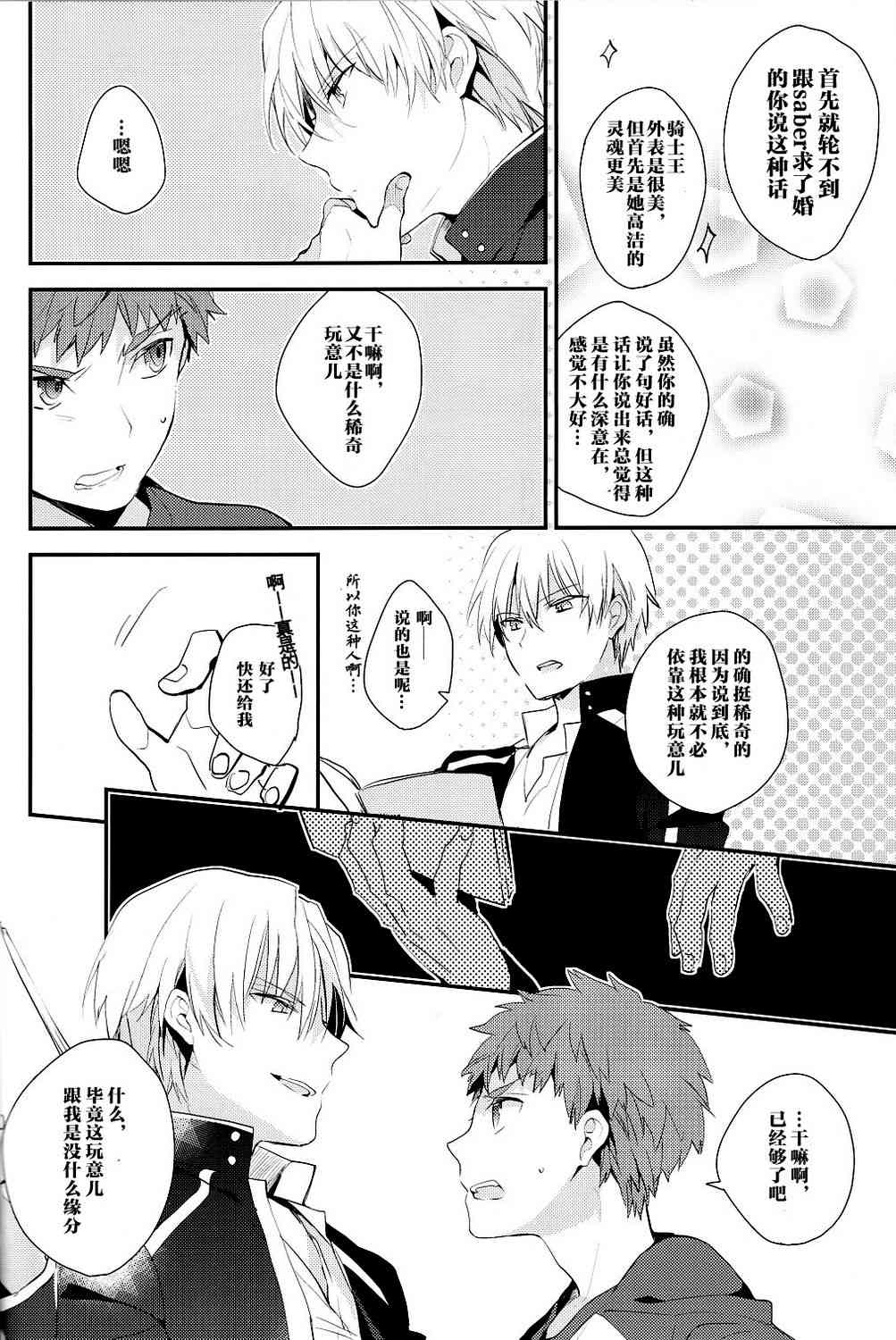 《Fate/stay night》漫画最新章节IF士郎对吉尔2免费下拉式在线观看章节第【13】张图片