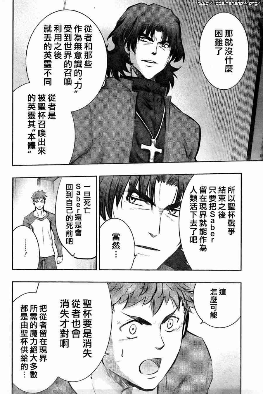 《Fate/stay night》漫画最新章节第61话免费下拉式在线观看章节第【18】张图片