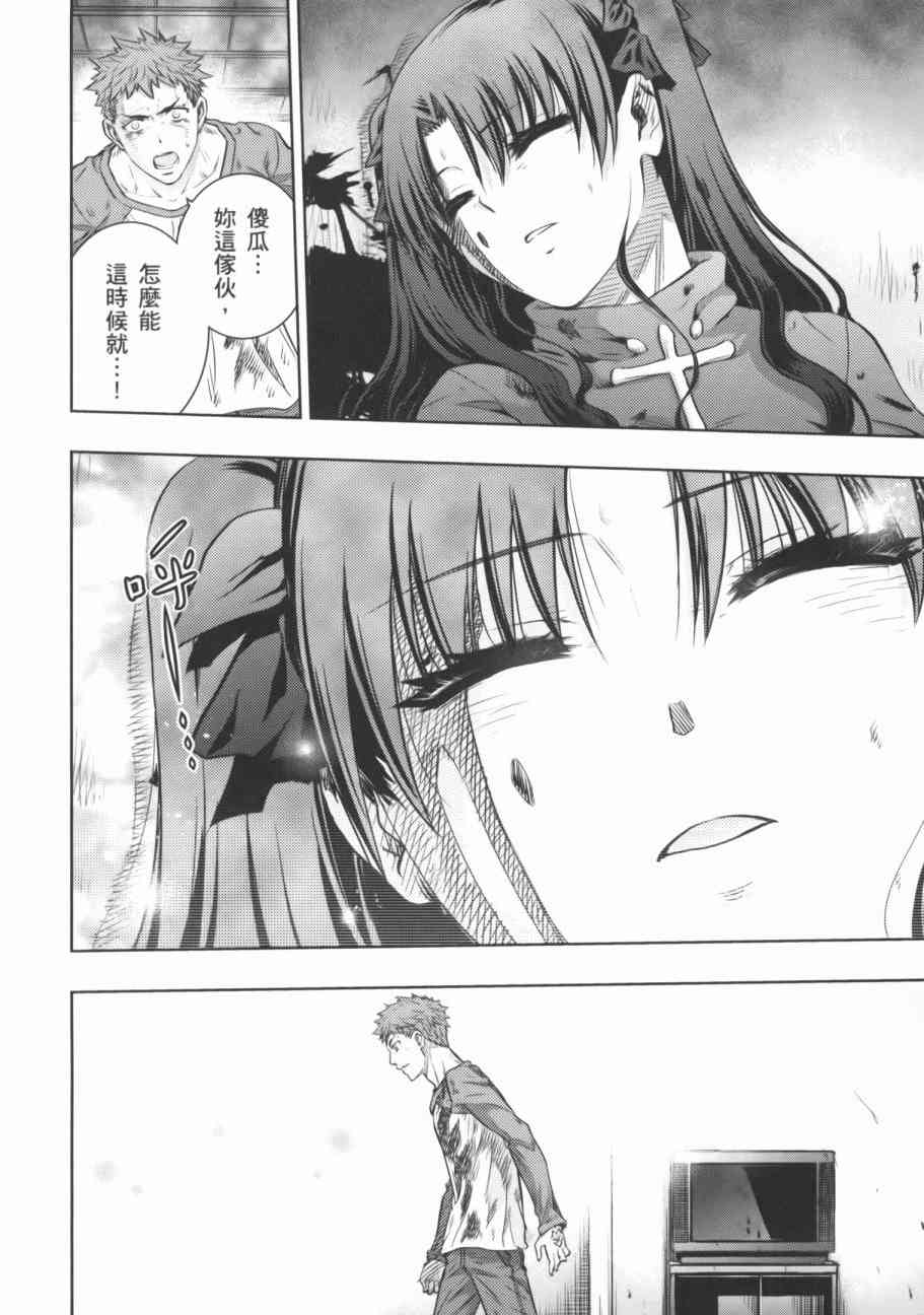 《Fate/stay night》漫画最新章节第18卷免费下拉式在线观看章节第【144】张图片