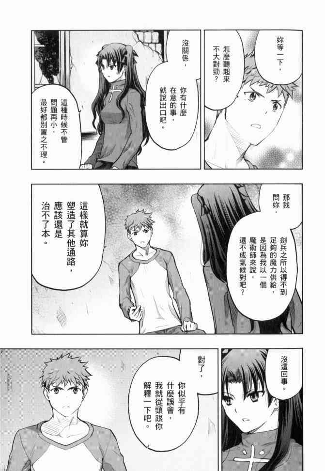 《Fate/stay night》漫画最新章节第12卷免费下拉式在线观看章节第【128】张图片