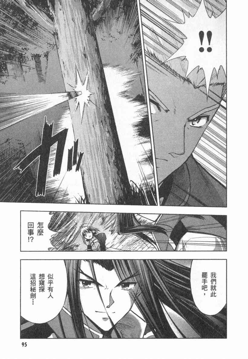 《Fate/stay night》漫画最新章节第4卷免费下拉式在线观看章节第【95】张图片