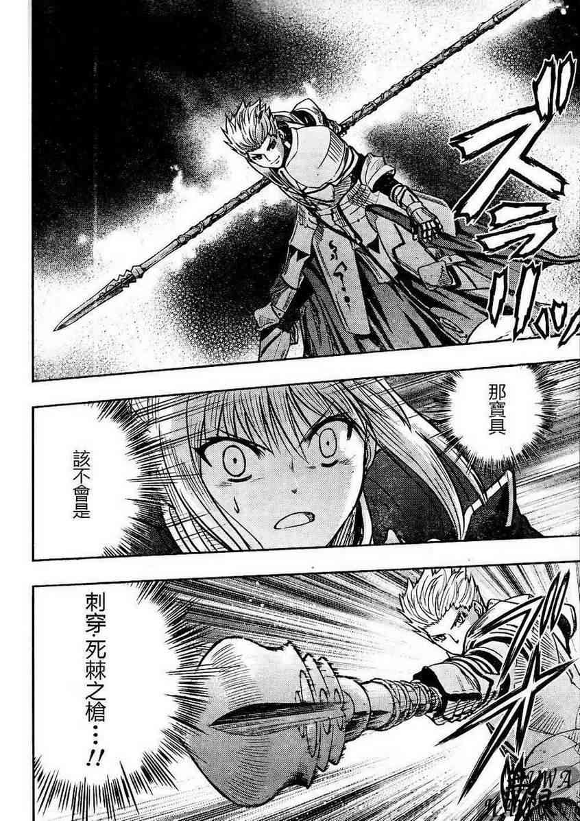 《Fate/stay night》漫画最新章节第65话免费下拉式在线观看章节第【21】张图片