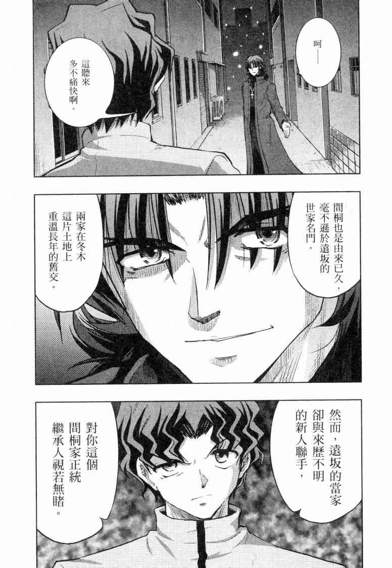 《Fate/stay night》漫画最新章节第5卷免费下拉式在线观看章节第【93】张图片