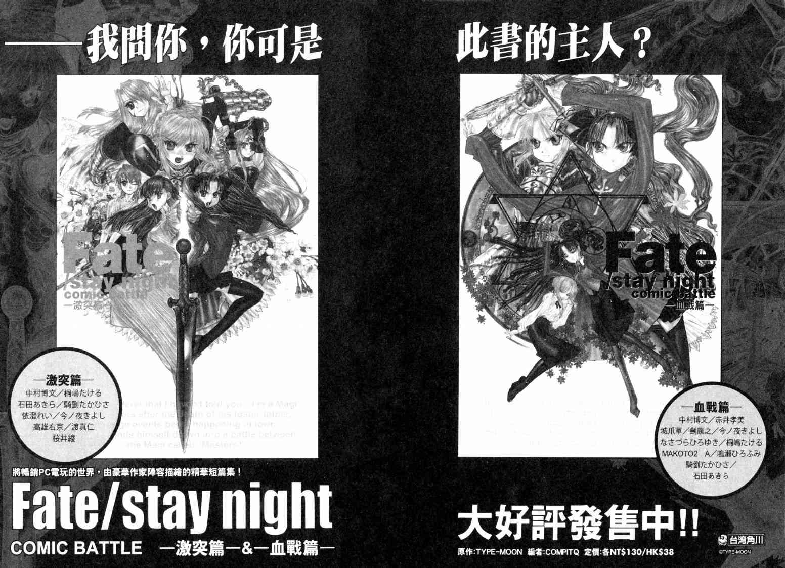 《Fate/stay night》漫画最新章节第5卷免费下拉式在线观看章节第【173】张图片