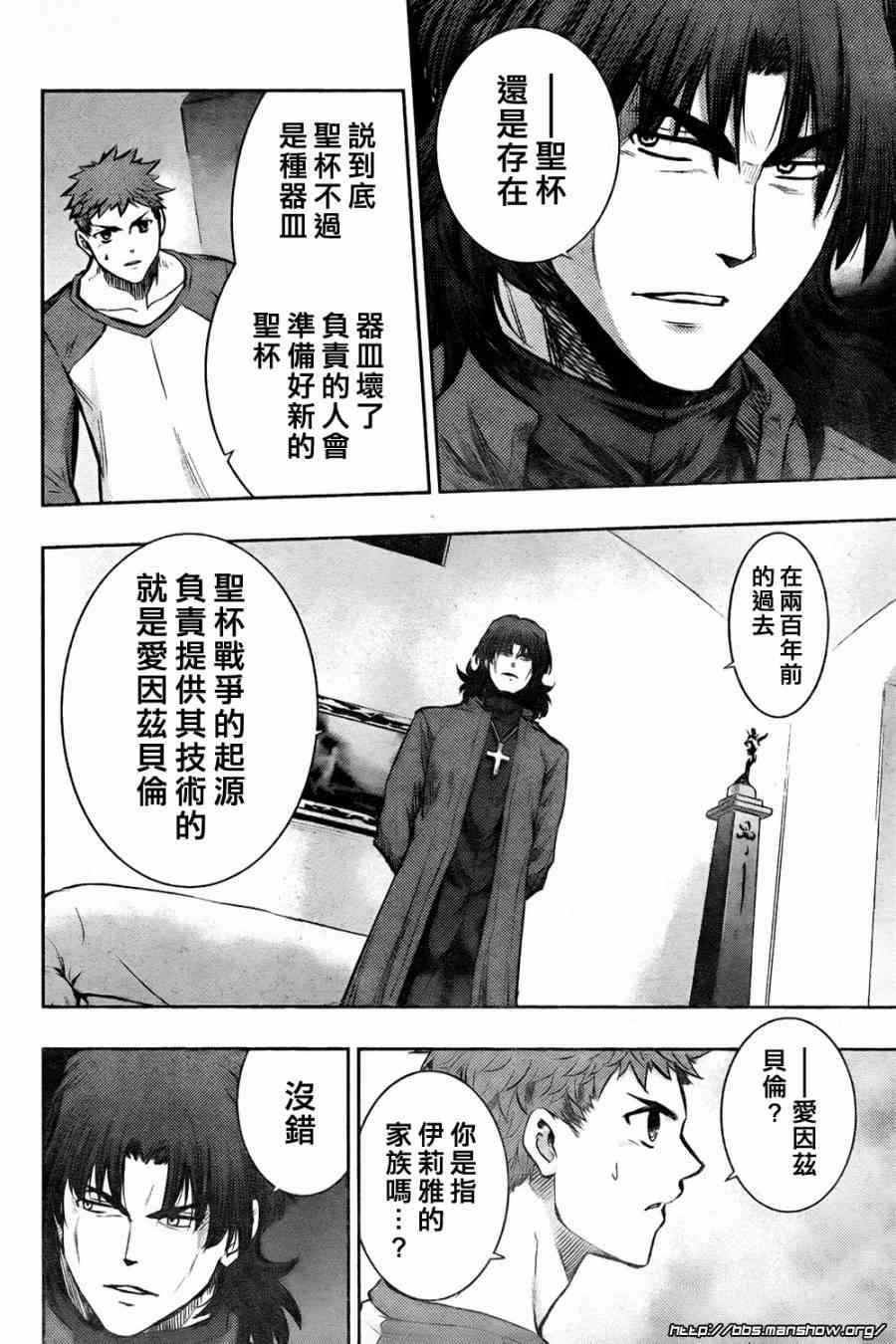 《Fate/stay night》漫画最新章节第61话免费下拉式在线观看章节第【26】张图片