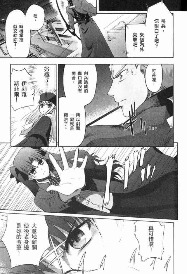 《Fate/stay night》漫画最新章节第1卷免费下拉式在线观看章节第【161】张图片