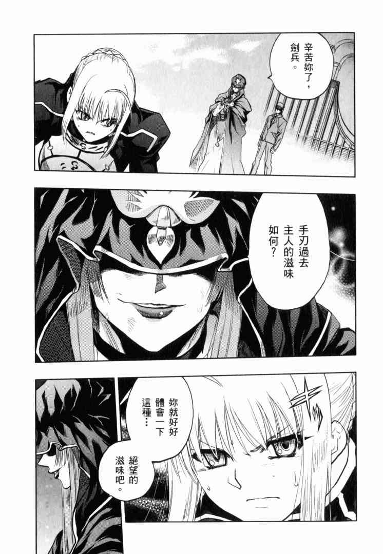 《Fate/stay night》漫画最新章节第10卷免费下拉式在线观看章节第【126】张图片